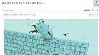 삼성에서 출시한 키보드와 마우스