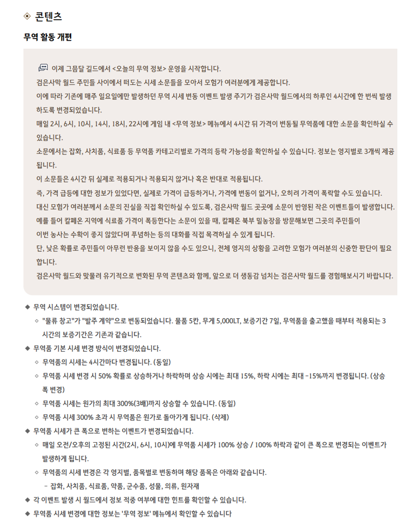 검은사막 인벤 : 미리 예상해보는 무역하는 방법 - 검은사막 인벤 생활 종합 게시판 미리 예상해보는 무역하는 방법