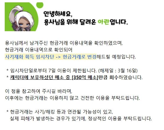 메소 거래 정지 후기 메소 회수 | 메이플 인벤 메소 거래 정지 후기 메소 회수 | 메이플 인벤