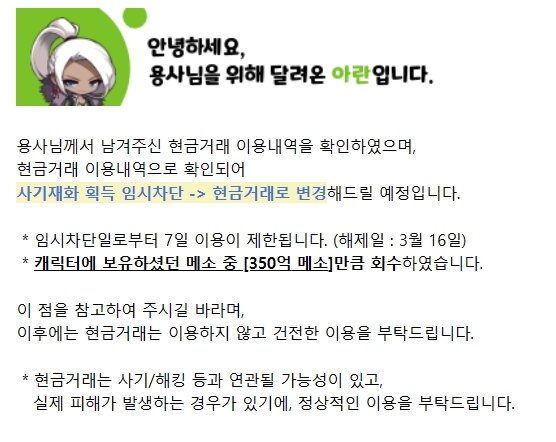 메소 거래 정지 후기 메소 회수 | 메이플 인벤