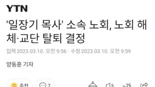 '일장기 목사' 소속 노회, 노회 해체·교단 탈퇴 결정