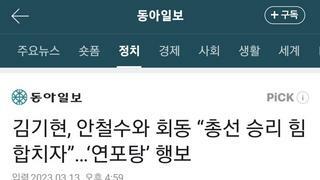 김기현, 안철수와 회동 “총선 승리 힘 합치자”…‘연포탕’ 행보