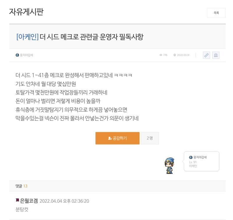 분탕컷” | 메이플 인벤