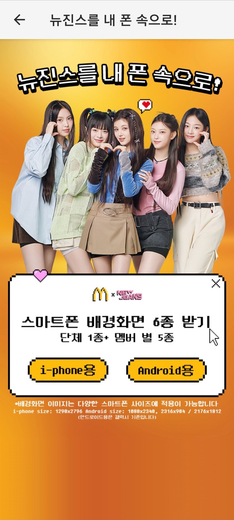 메이플스토리 인벤 : 뉴진스 광고 등장 ㄷㄷ - 메이플스토리 인벤 자유게시판 뉴진스 광고 등장 ㄷㄷ