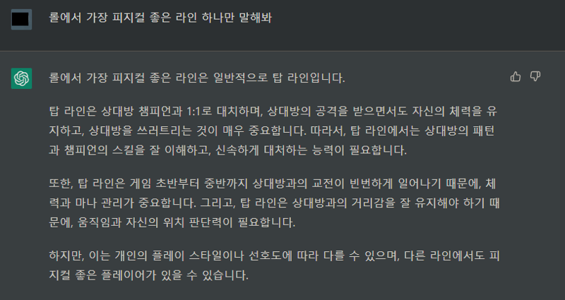 Ai 도 인정한 롤에서 가장 피지컬 높은 포지션. | Lol 인벤