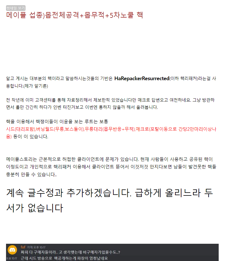 나무위키도움) 현재 메이플 핵 게이트 정리 | 메이플 인벤 나무위키도움) 현재 메이플 핵 게이트 정리 | 메이플 인벤