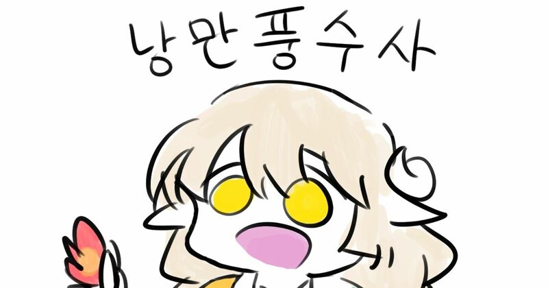라라 캡틴 유니온 필수인데 250랑 200렙이랑 차이많이커? | 메이플 인벤