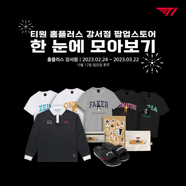 리그오브레전드 인벤 : T1 홈플러스 강서점 이벤트하는거 - LoL/e스포츠 이야기 게시판 T1 홈플러스 강서점 이벤트하는거