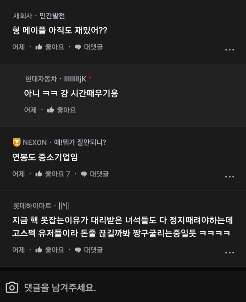 메이플스토리 인벤 : ㅋㅋ 메이플 직원 수준 곱창난 이유 떴다 - 메이플스토리 인벤 자유게시판