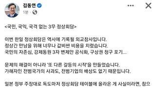 국민 국익 국격없는 3무 / 김동연 지사 페북