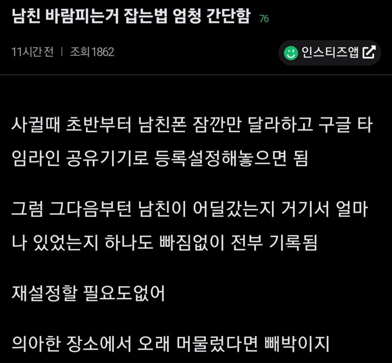 남친 바람 피는거 잡는 법 엄청 간단함.Jpg | 웹진 인벤 - 인벤