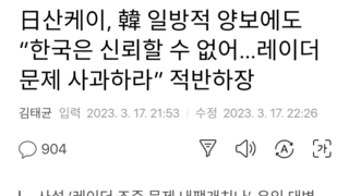 日산케이, 韓 일방적 양보에도 “한국은 신뢰할 수 없어…레이더 문제 사과하라” 적반하장