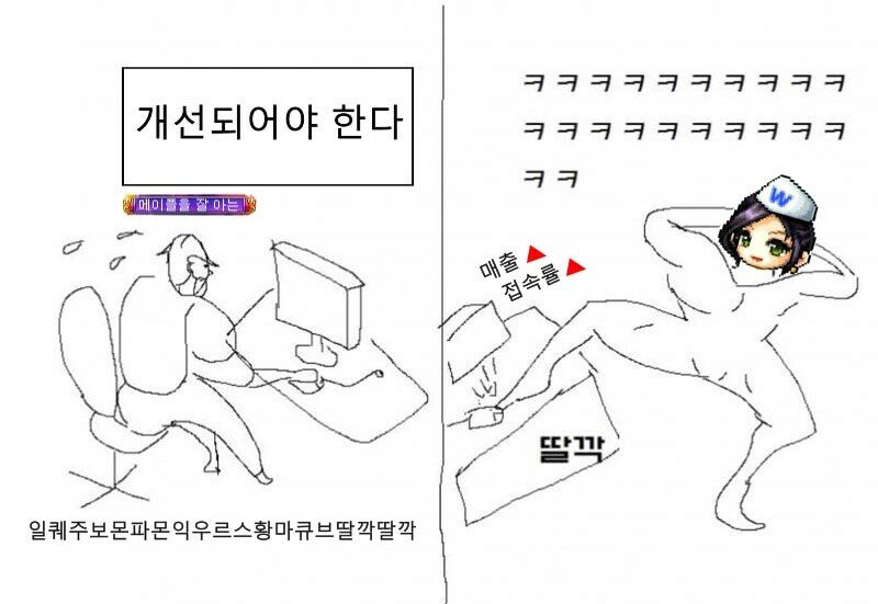메이플스토리 인벤 : 개선되어야 한다 - 메이플스토리 인벤 자유게시판 개선되어야 한다