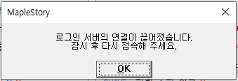 메이플 아이디 로그인 튕김현상 | 메이플 인벤