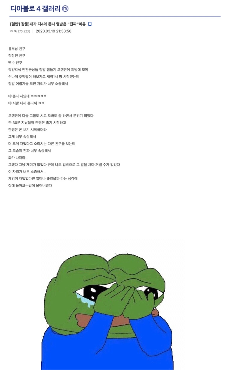 디아블로4 하고나서 울어버린 디씨인 | 디아2 인벤 - 디아블로2 인벤 디아블로4 하고나서 울어버린 디씨인 | 디아2 인벤 - 디아블로2 인벤