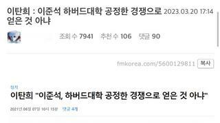 [펨코] 이탄희 의원 이준석 국힘당원 저격에 대한 반응