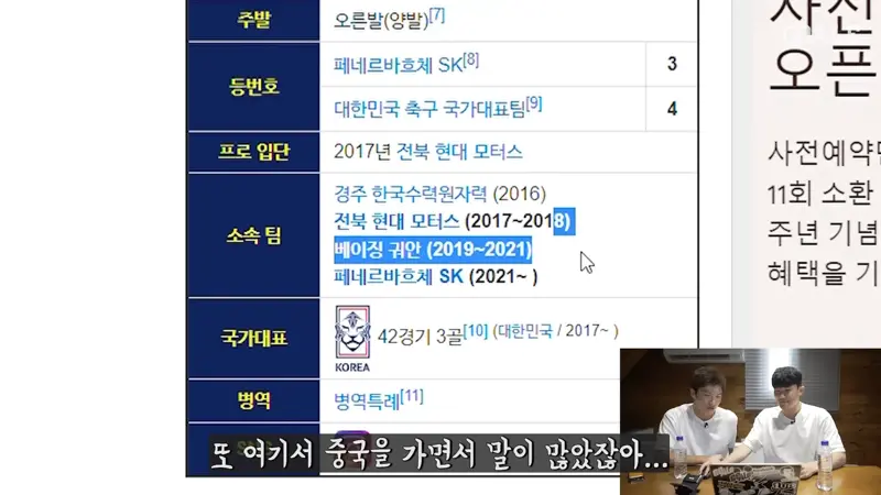 자신의 나무위키 정보 읽는 김민재 | 웹진 인벤 - 인벤 자신의 나무위키 정보 읽는 김민재 | 웹진 인벤 - 인벤