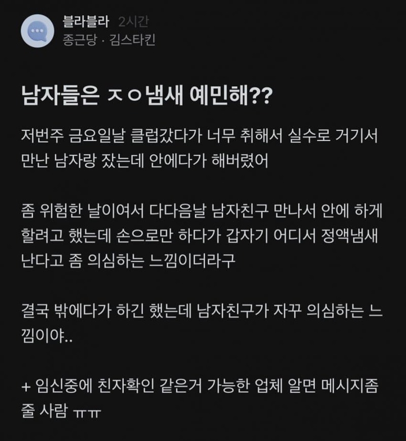 블라) 남자들은 ㅈㅇ냄새 예민해?? | 웹진 인벤 - 인벤 블라) 남자들은 ㅈㅇ냄새 예민해?? | 웹진 인벤 - 인벤