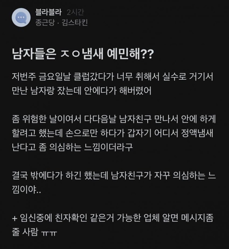 블라) 남자들은 ㅈㅇ냄새 예민해?? | 웹진 인벤 - 인벤