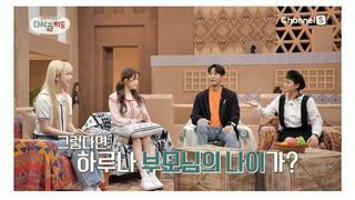 요즘 아이돌 부모님 나이 근황.