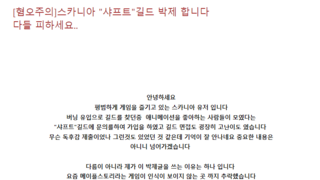 메이플 성범죄자 단톡
