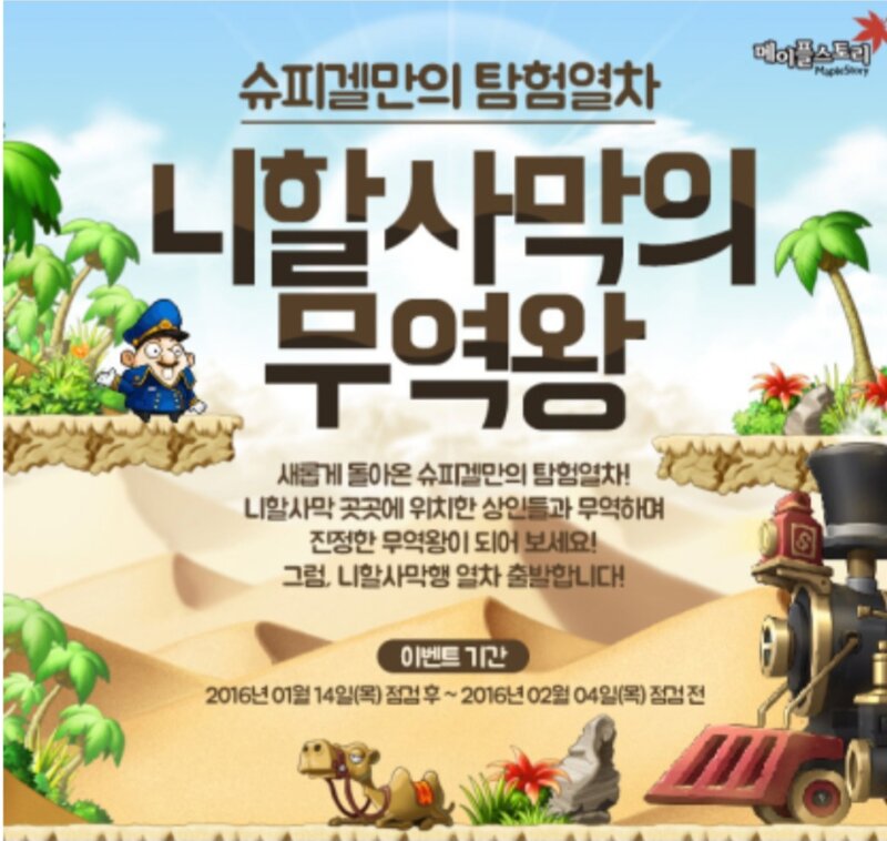 메이플스토리 인벤 : 무역왕 이벤트 아는사람있음? - 메이플스토리 인벤 자유게시판 무역왕 이벤트 아는사람있음?
