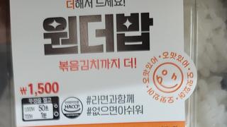 1500원 500g짜리 이마트 밥 근황