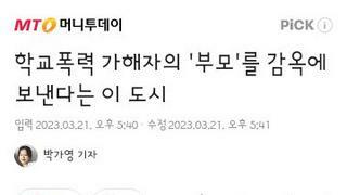 각국의 학폭 처벌방법