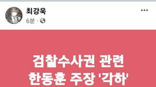 최강욱 의원 페이스북
