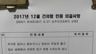아파트 민원....jpg