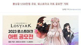 총상금 5,500만원, '로아 아트 공모전' 개최
