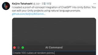 유니티 에디터에 ChatGPT가 결합된다면?