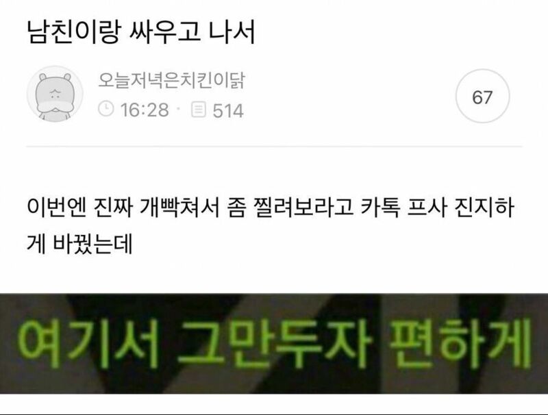 남친이랑 싸우고 나서 카톡 프사 | 웹진 인벤 - 인벤