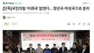 국힘 '여성국' 만들어 2030 잡는다!