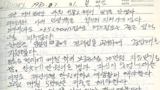 1982년 재명이의 일기~ ㅎㅎ