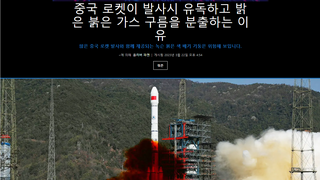 짱깨 로켓 (미사일)에서는 자체적으로 발암물질이 나옵니다.