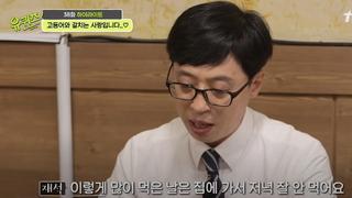 유퀴즈 먹방날엔 저녁 안 먹는다는 유재석.gif