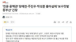 보수 텃밭 '동부산' 어벤져스 뜬다!
