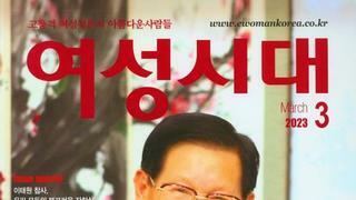 여성시대 잡지 진실
