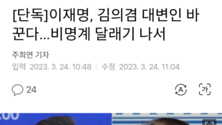[단독]이재명, 김의겸 대변인 바꾼다…비명계 달래기 나서