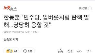 한동훈 