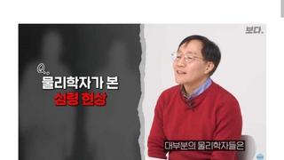 물리학자에게 귀신의 존재를 믿게 하는 법