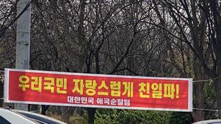 2찍 현수막 근황