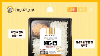 밥, 김치만 있는 도시락 나온 이마트24