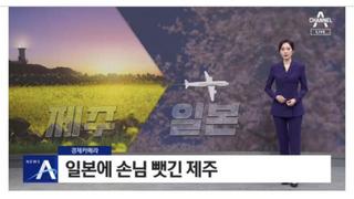 제주도 관광객 반토막