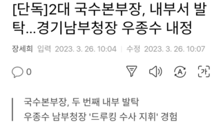 [단독]2대 국수본부장, 내부서 발탁…경기남부청장 우종수 내정