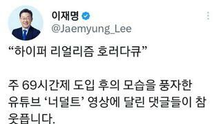 이재명 트위터 