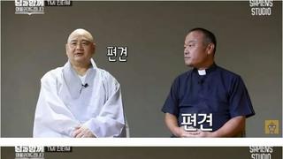 종교인에 대한 편견