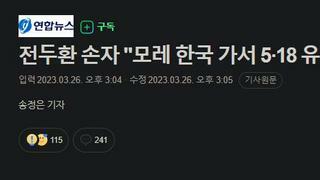 전두환 손자 