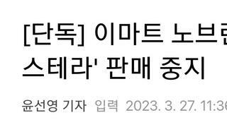 이마트 노브랜드 인기템 '카스테라' 판매 중지